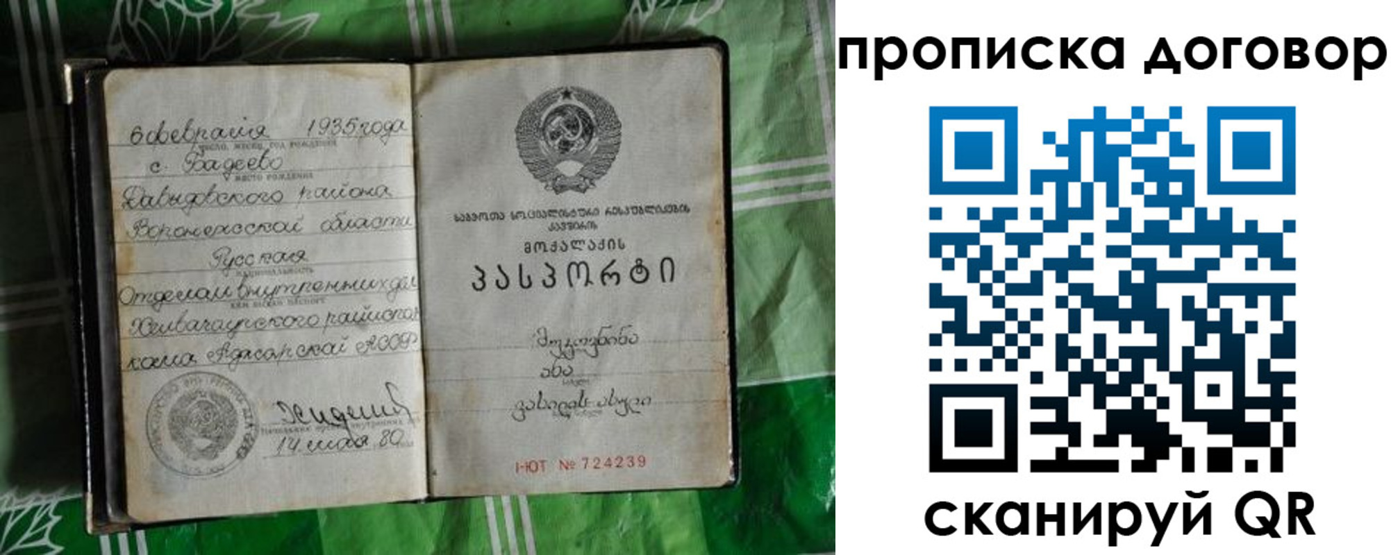 прописка в Иланском