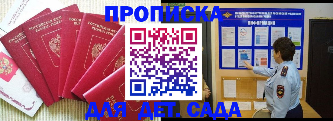 прописка в Иланском