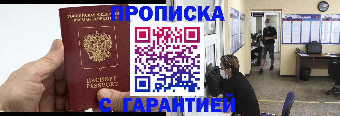 прописка поиск в Иланском